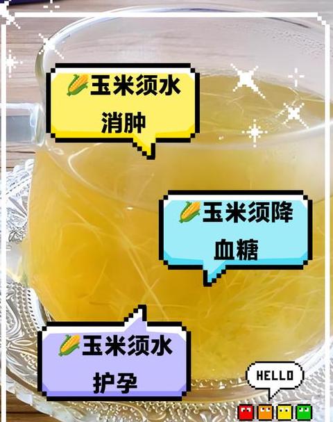 玉米须泡水：天然养生良方，9大功效助健康