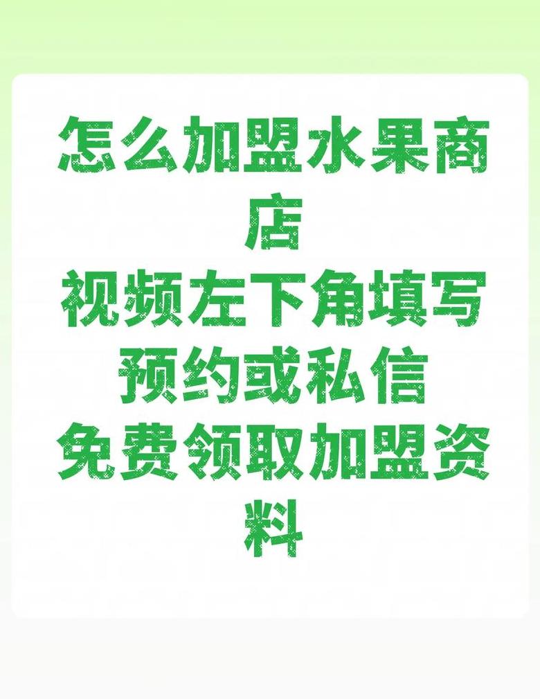 水果加盟店10大品牌盘点，创业加盟必看排行榜