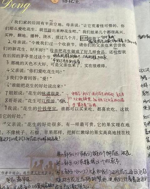 播种是4声还是三声落花生