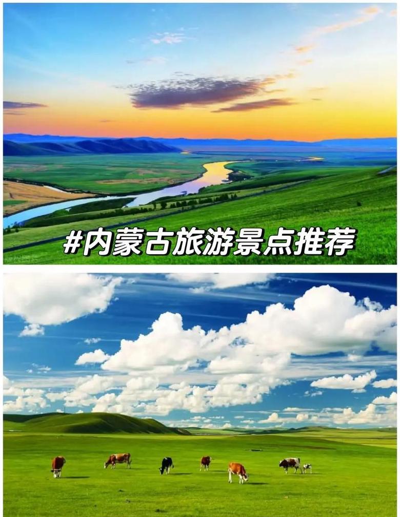 内蒙古必游景点大盘点