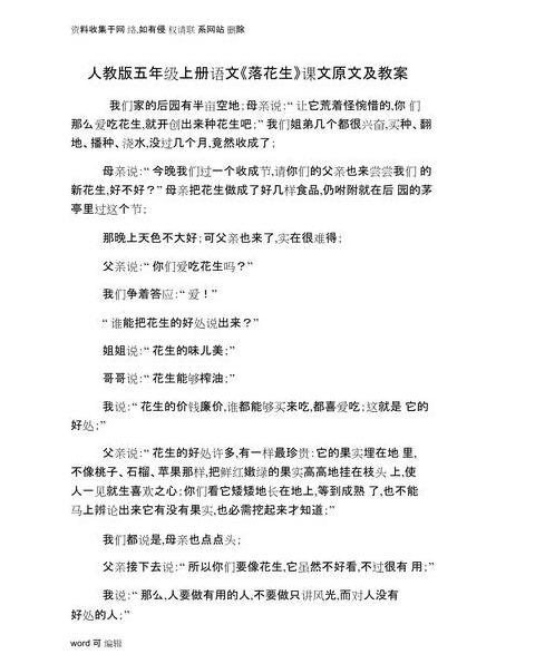 落花生深度解读老舍作品中的生活哲学与人生感悟