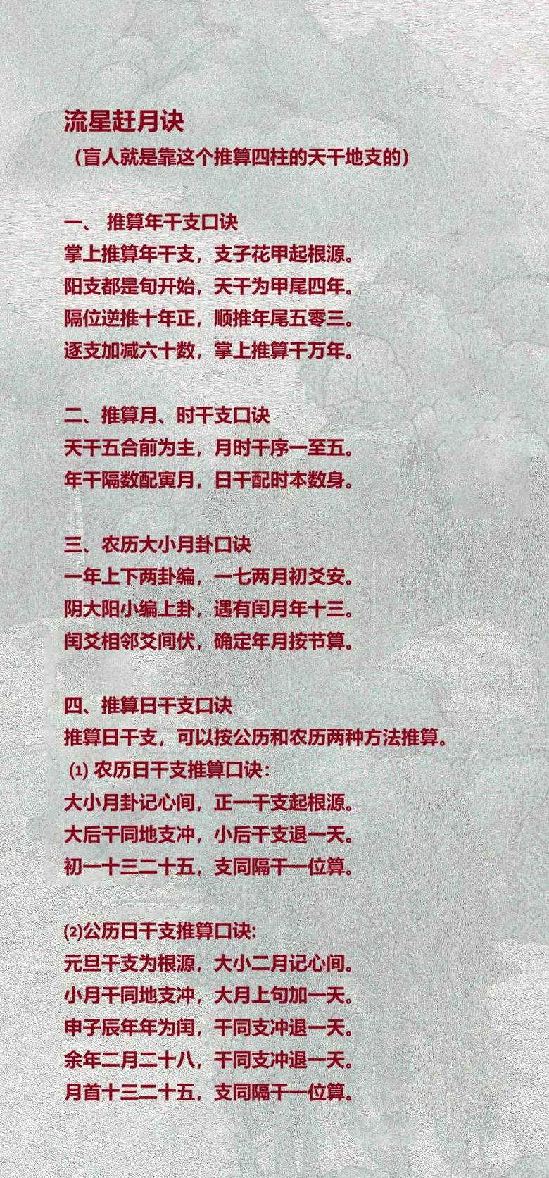 八字口诀解读寿命奥秘