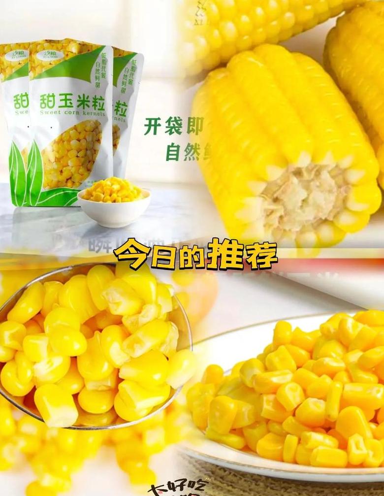 鲜玉米常温能保存几天