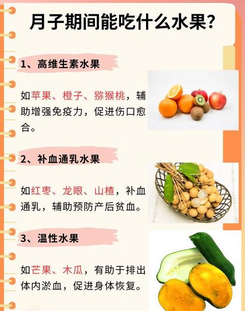 月子期间吃水果用加热吗冬天