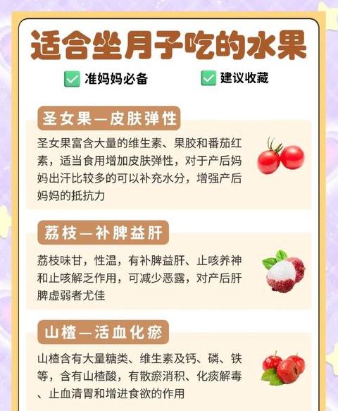 坐月子期间水果选择指南