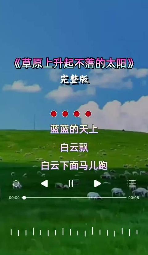 草原上升起的太阳伴奏