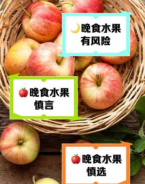 晚上水果选择指南：增肥还是排毒？
