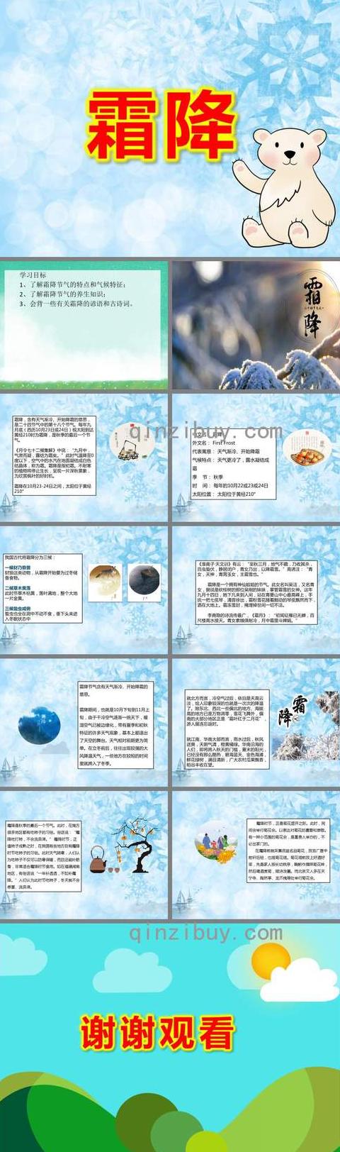 霜降节气谚语大全解析