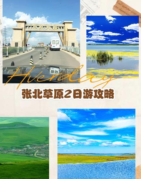 张北坝上草原自驾游全攻略：最佳路线与注意事项