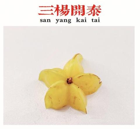 水果谐音之美意揭秘