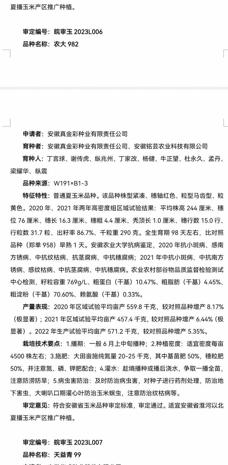 2022年玉米国审品种汇总及益农玉12品种介绍