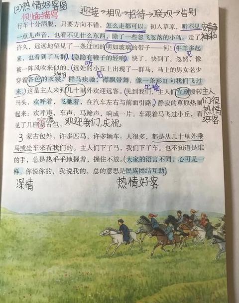 六年级语文第一课草原赏析与启示