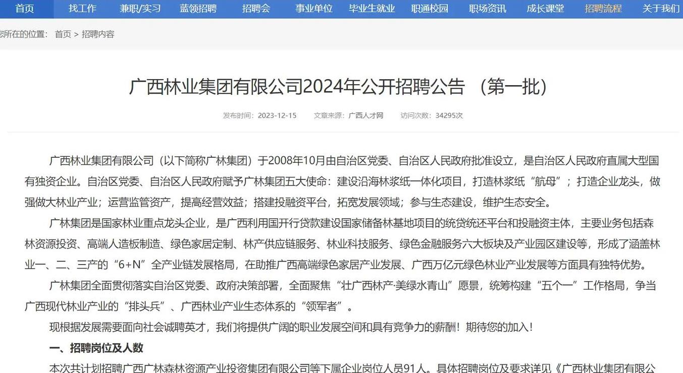 陕西林业集团现状解析及科技化林业探析