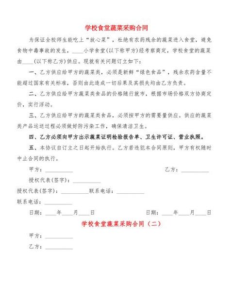 蔬菜供应采购单模板