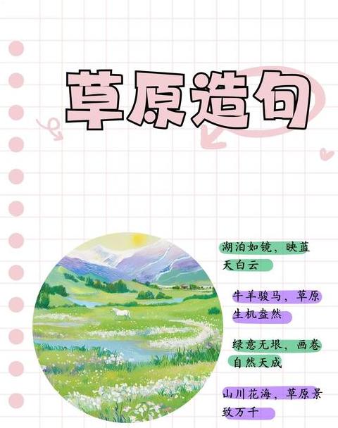晨读感悟：20条人生智慧与草原诗意共鸣
