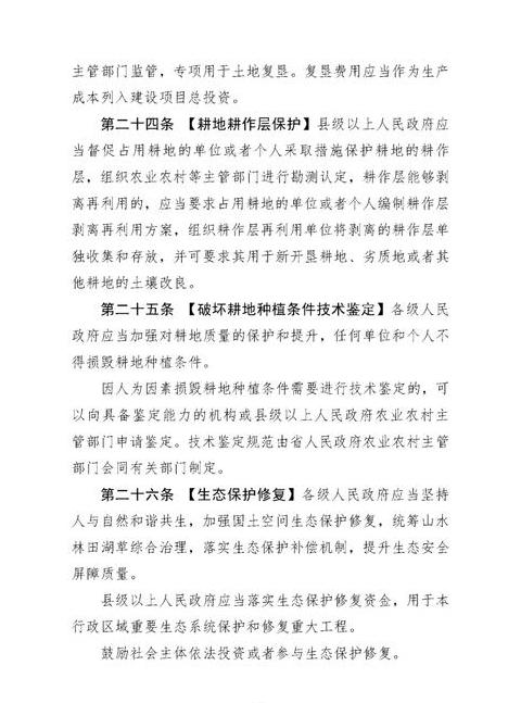 耕地保护法规解读：耕作层保护与破坏认定