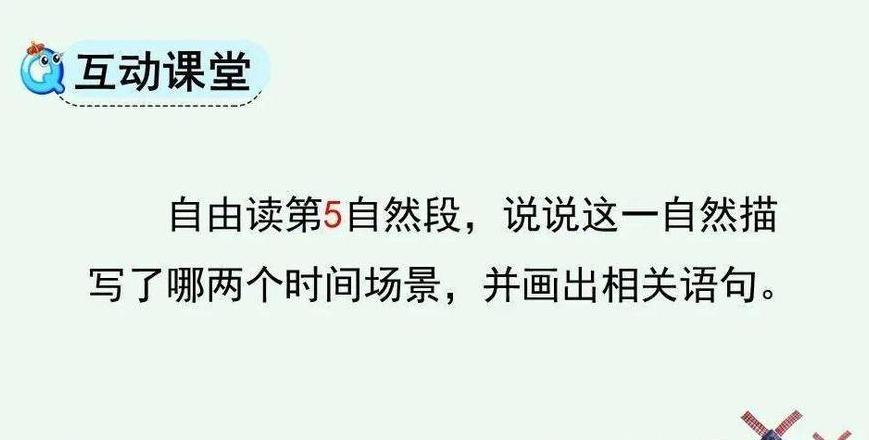 五年级下册语文草原朗读