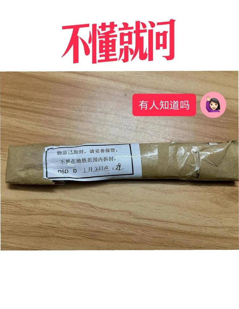 地铁携带水果刀指南