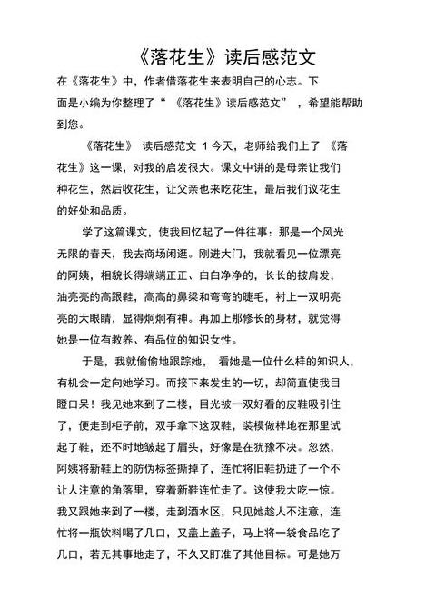 花生之美我的感悟与思考