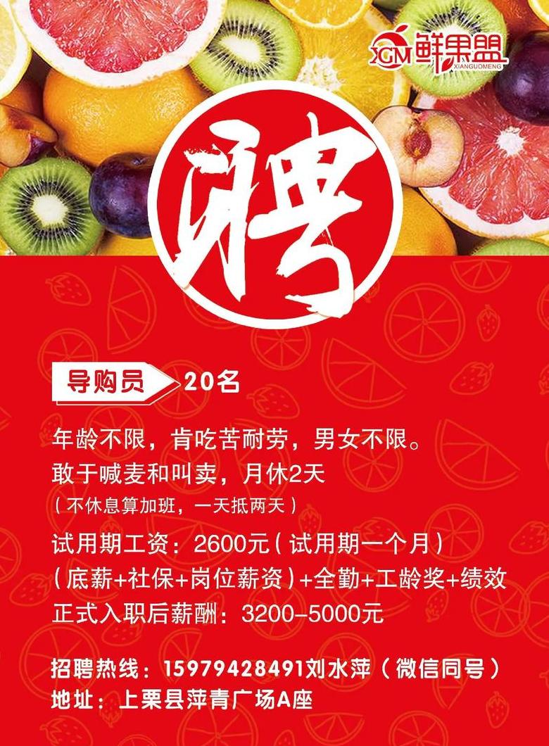 水果店新员工指南：开业招人秘诀与员工留任策略