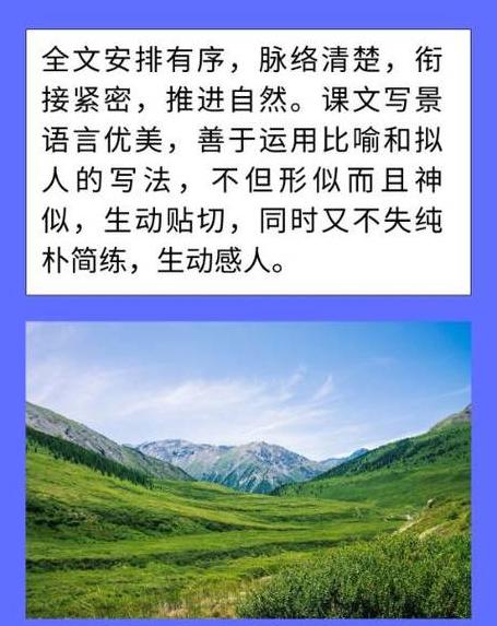 五年级课文草原第一自然段：描绘草原美景与作者情感
