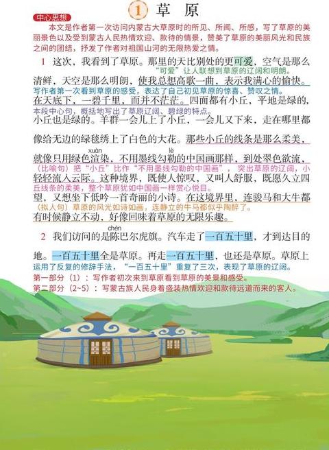 部编版六年级草原课文