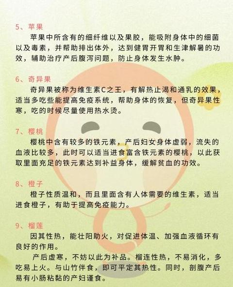 产后水果食用指南：冷食还是加热？