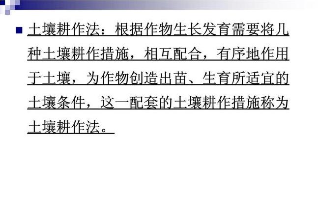 土壤耕作基本措施全解析
