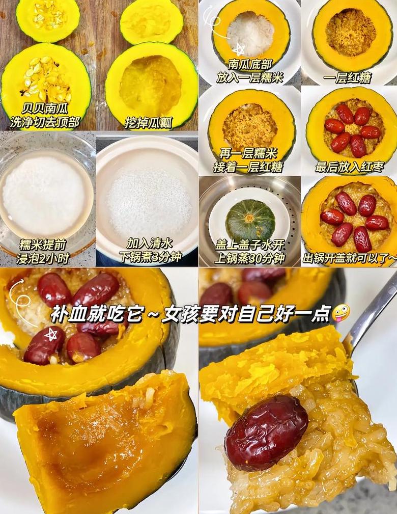 蒸糯米南瓜甜饭做法：营养美味，季节限定食谱