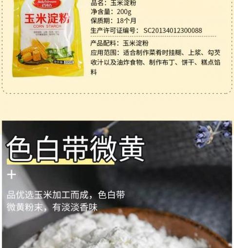玉米淀粉vs小麦淀粉：擀面皮制作大揭秘