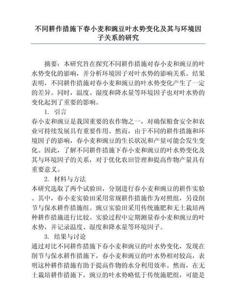 土壤耕作方法与保护耕作解析