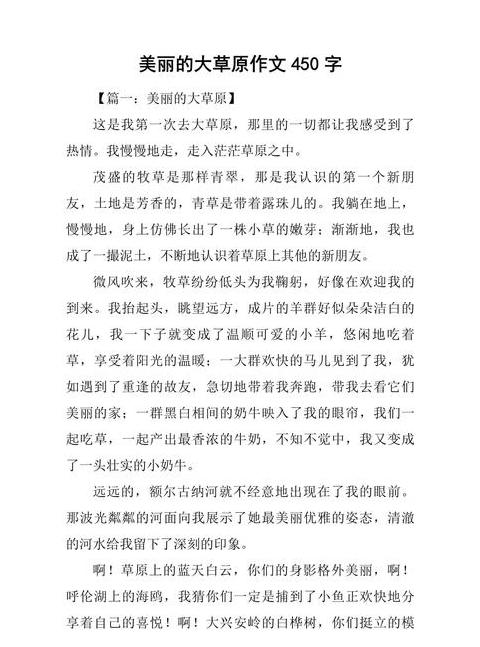 探索草原之美：心灵感悟写作指南