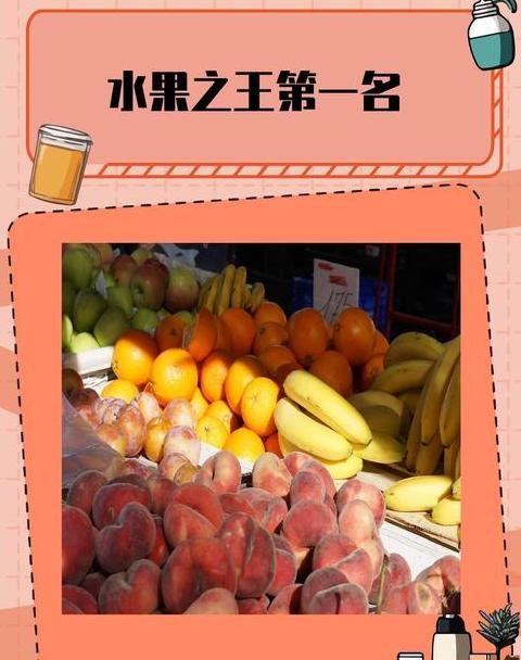 水果之王揭秘：苹果、猕猴桃、榴莲的较量