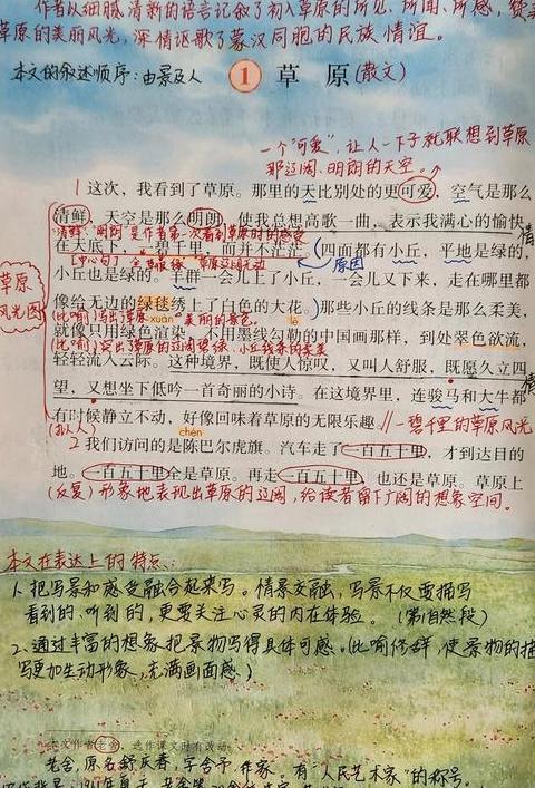 草原课文结构解析：地二自然段与四大篇章内容梳理