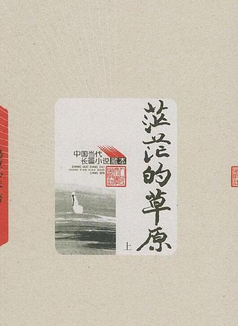 草原：老舍笔下描绘的蒙古情怀与哲学思考
