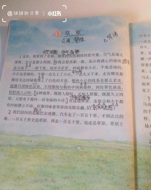 六年级上册语文第一课草原生字解析