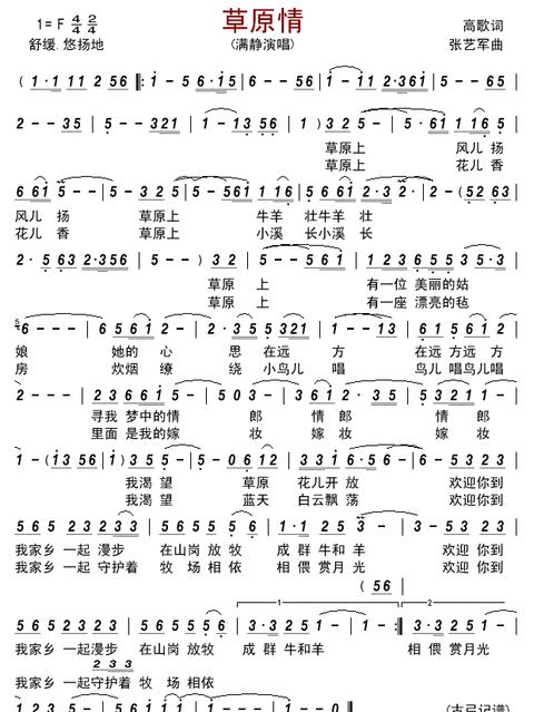 云飞演绎经典永远的赞歌，草原情怀动人心弦