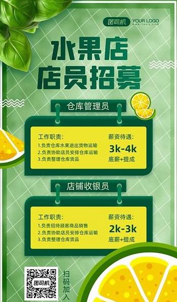水果店招聘攻略：如何撰写招聘信息及应对工作挑战