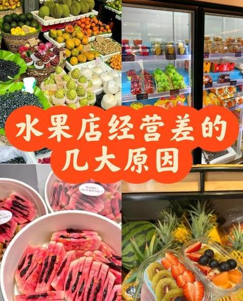 水果店类目属于什么经营类型的