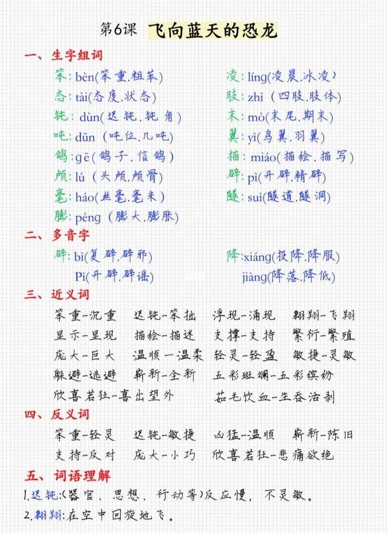 草原课文多音字解析