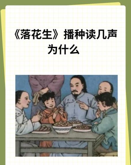 播种的正确读音与含义解析
