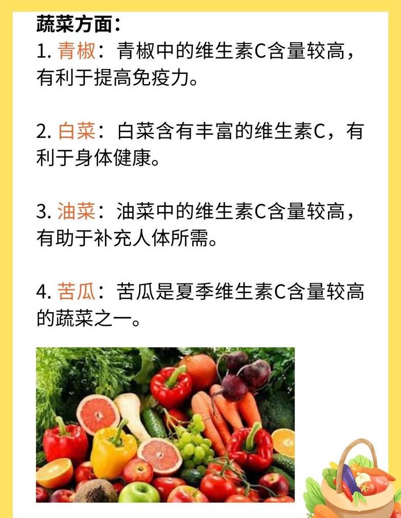 日常饮食中维生素C的宝藏：盘点高维生素C水果蔬菜