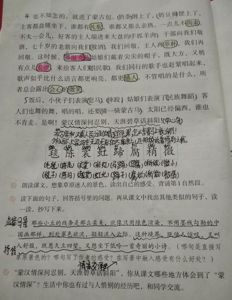 草原课堂笔记电子版