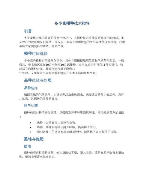 冬小麦种植全攻略：关键点解析与实操技巧