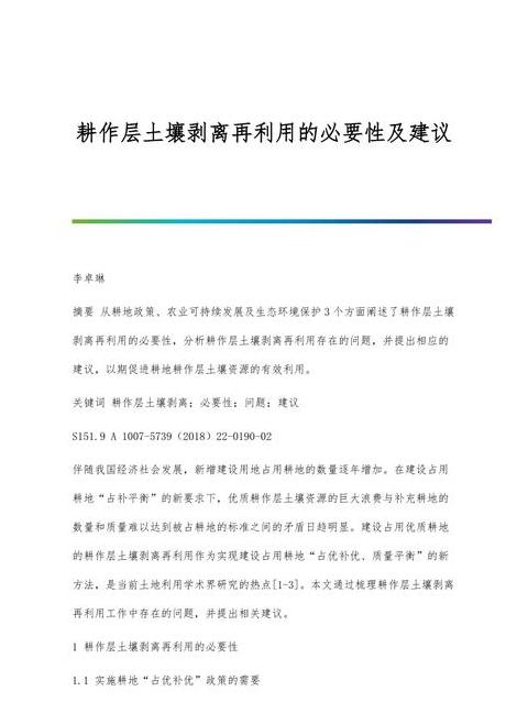 江苏省耕地质量保护条例解析与土壤剥离政策解读