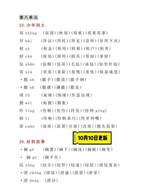 六年级上册语文生字组词解析与学习技巧