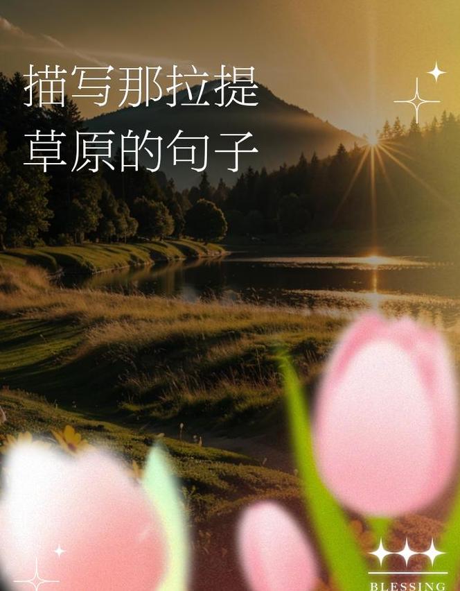 旅行心灵鸡汤：行走中的感悟与启示